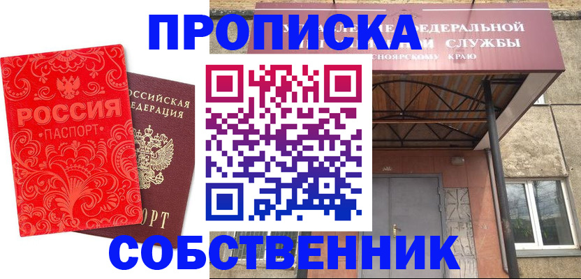временная регистрация законно в Алейске