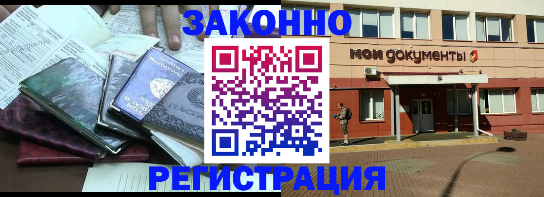 временная прописка в Алейске